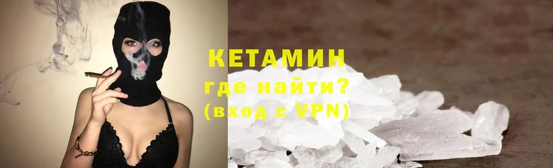 Кетамин ketamine  где найти   Горняк 