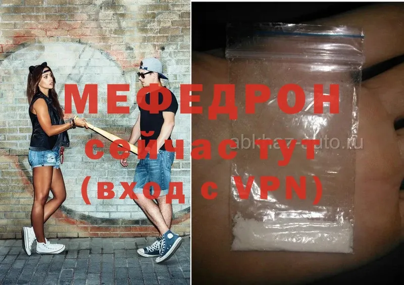 МЕФ mephedrone  Горняк 